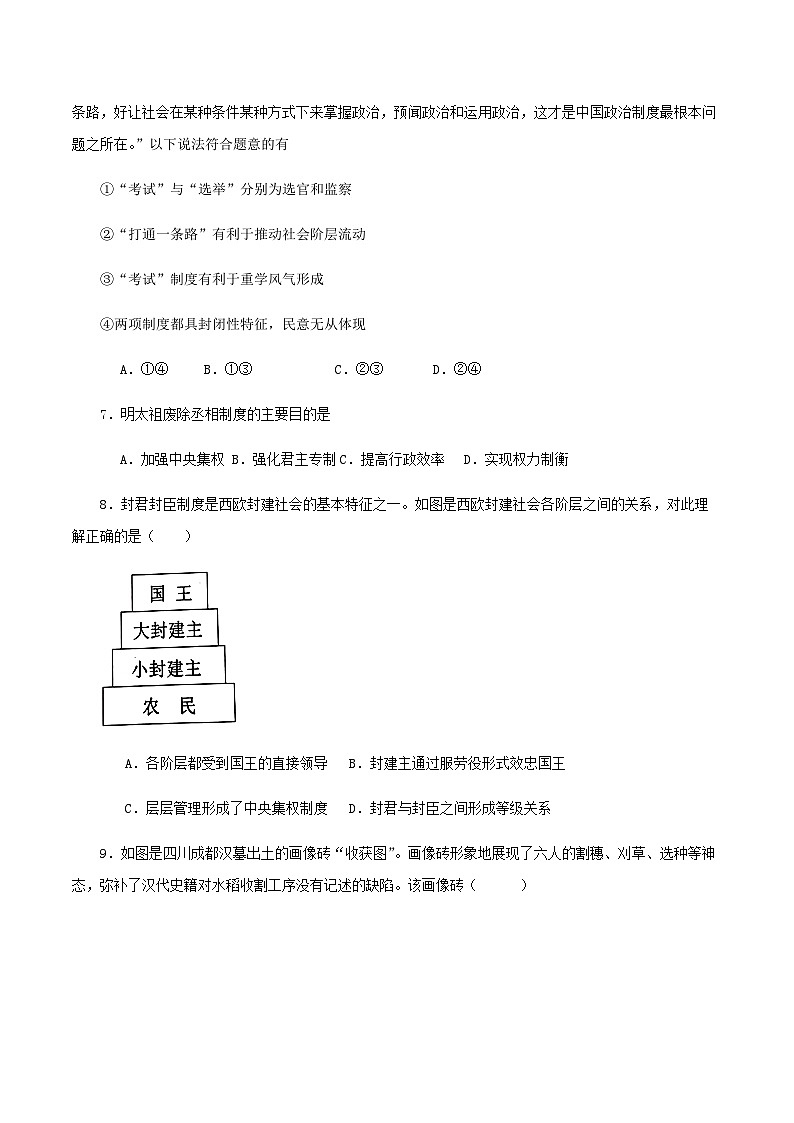 2023-2024学年河北省衡水市武强中学高二上学期期末考试历史试题含答案02