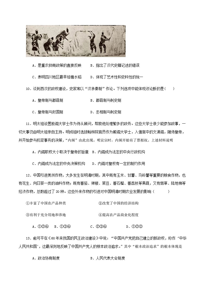 2023-2024学年河北省衡水市武强中学高二上学期期末考试历史试题含答案03
