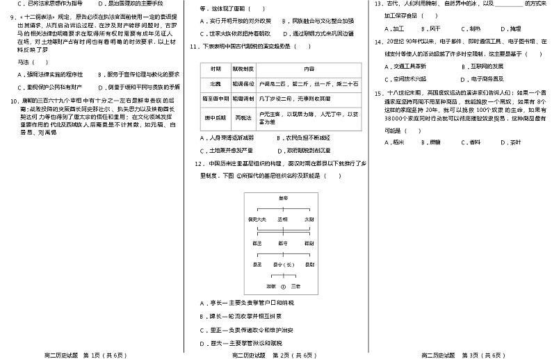 2023-2024学年河北省邢台市高二上学期期末考试历史试题解析版02