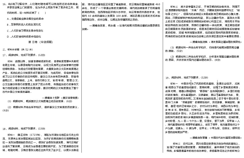 2023-2024学年河北省邢台市高二上学期期末考试历史试题解析版03