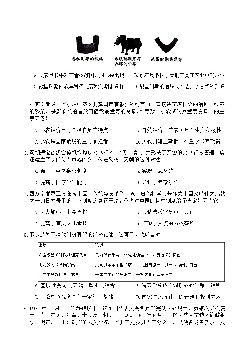 2023-2024学年河南省开封市等两地高二上学期期末调研历史试题含答案02