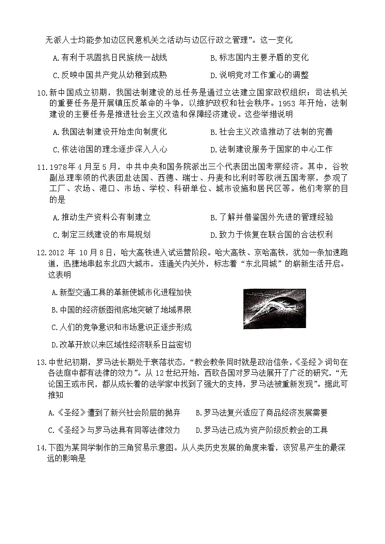 2023-2024学年河南省开封市等两地高二上学期期末调研历史试题含答案03