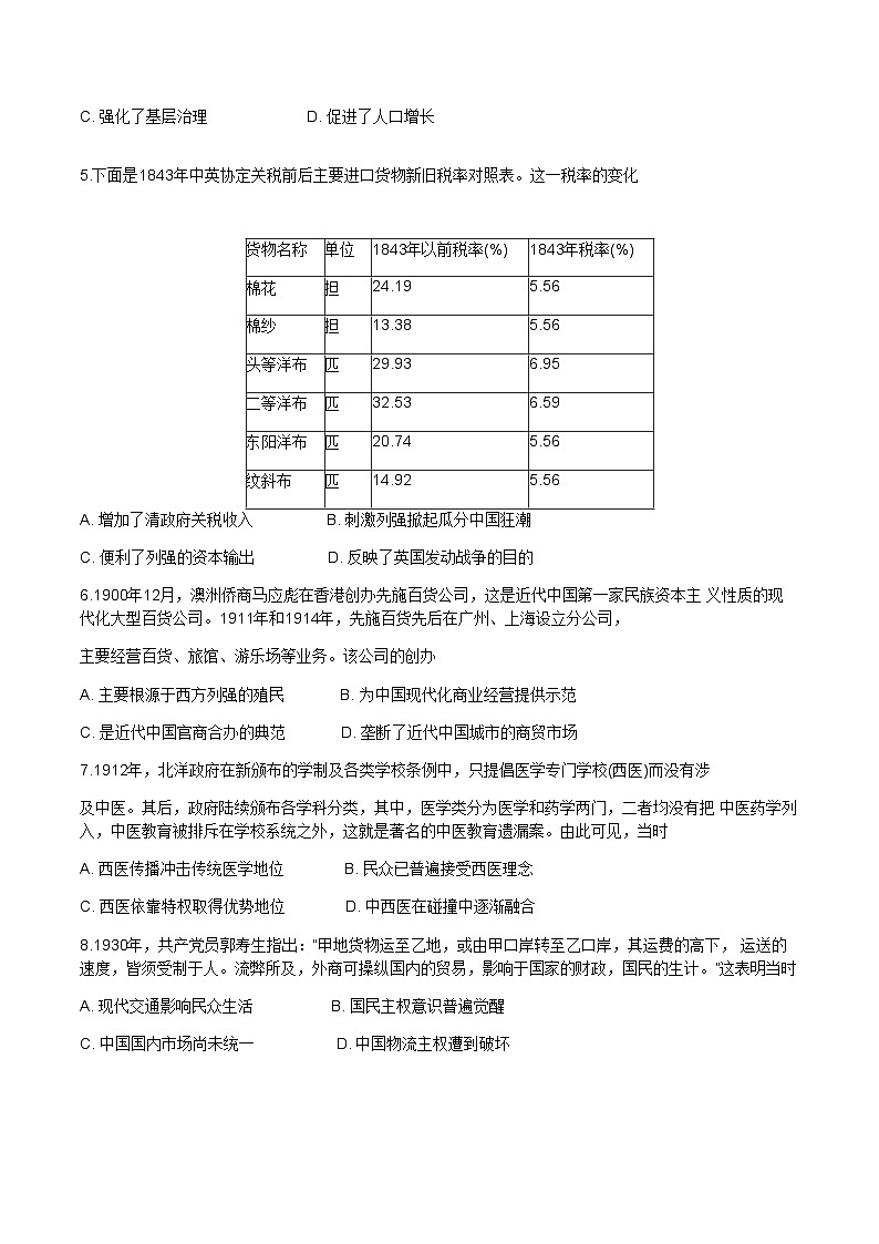 2023-2024学年河南省光山二高等部分重点高中高二上学期期末联考历史试题解析版02