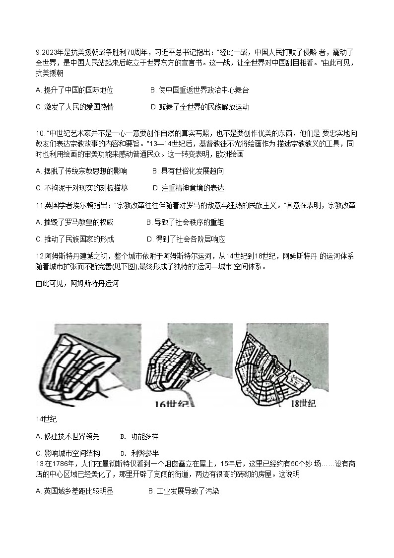 2023-2024学年河南省光山二高等部分重点高中高二上学期期末联考历史试题解析版03