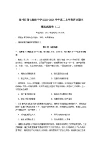 2023-2024学年河南省郑州市第七高级中学高二上学期期末模拟历史（二）试题含解析