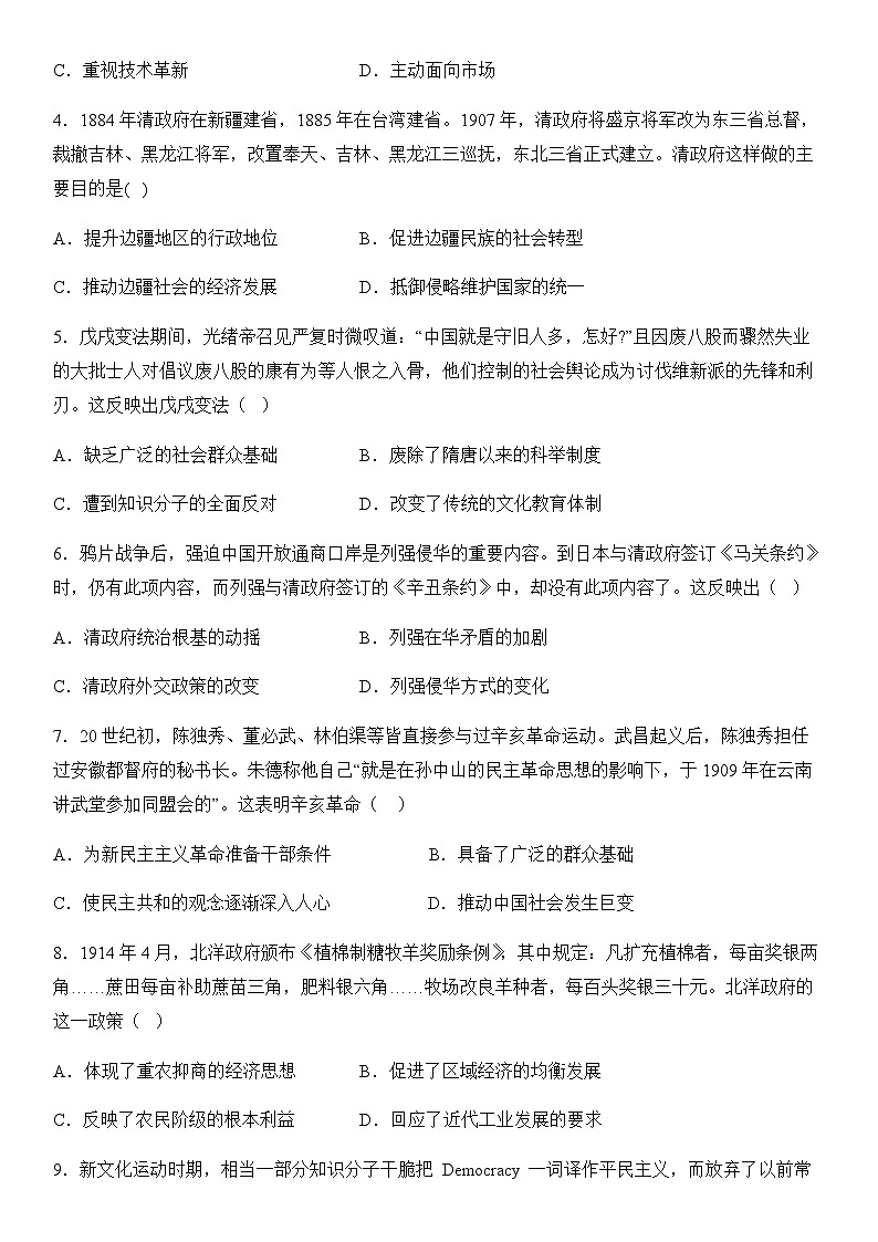 2023-2024学年黑龙江省大庆实验中学实验二部高二上学期期末考试历史试题解析版02