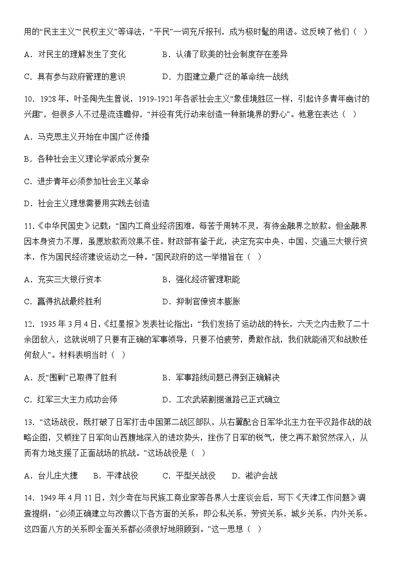 2023-2024学年黑龙江省大庆实验中学实验二部高二上学期期末考试历史试题解析版03