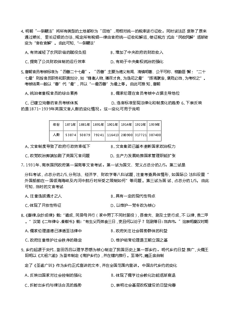 2023-2024学年黑龙江省哈师大附中等龙东地区五校高二上学期期末联考历史试题含答案第2页