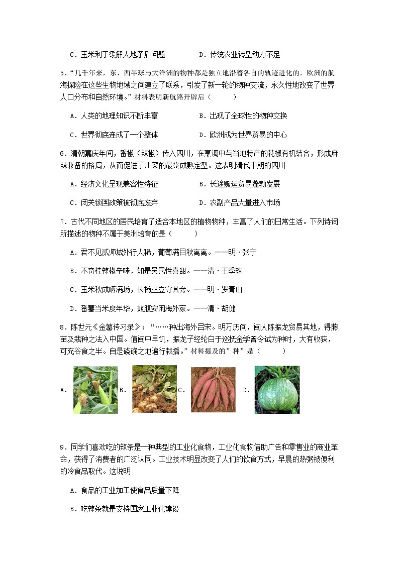 2023-2024学年黑龙江省鸡西市第十九中学高二上学期期末考试历史试题含解析02