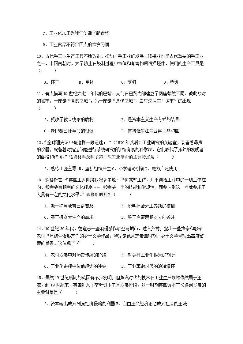 2023-2024学年黑龙江省鸡西市第十九中学高二上学期期末考试历史试题含解析03