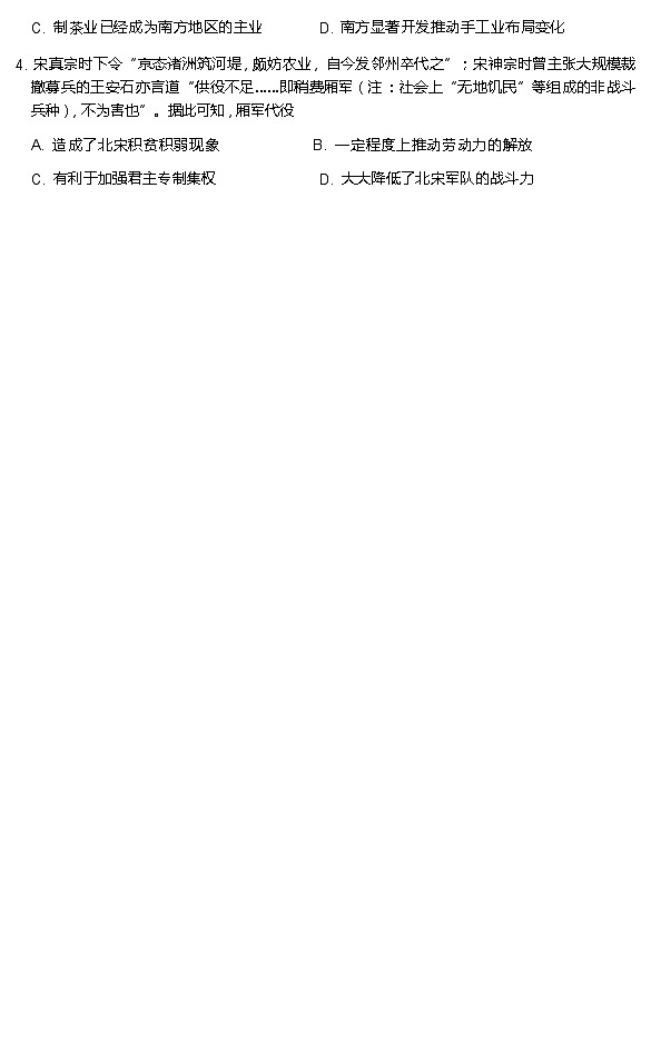 2023-2024学年湖北省黄冈市高二上学期期末调研考试历史试题含答案第2页