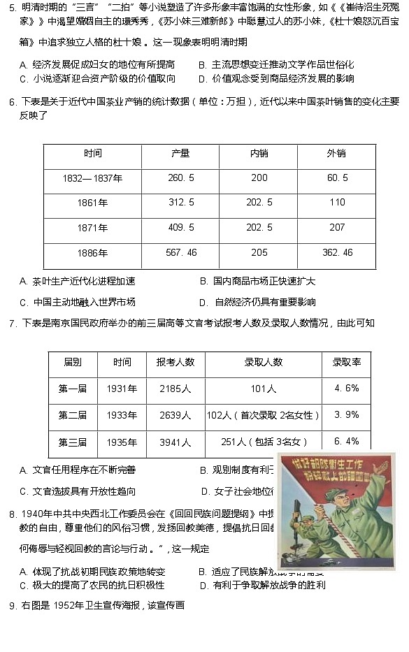 2023-2024学年湖北省黄冈市高二上学期期末调研考试历史试题含答案第3页