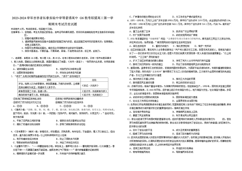 2023-2024学年吉林省长春实验中学等普通高中G6教考联盟高二第一学期期末考试历史试题含答案01