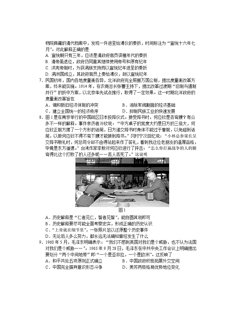 2023-2024学年湖南省张家界市普通高中二年级第一学期期末联考历史试题含答案第2页