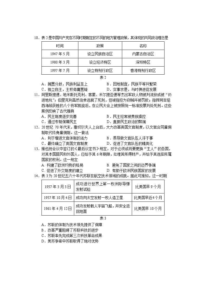 2023-2024学年湖南省张家界市普通高中二年级第一学期期末联考历史试题含答案第3页