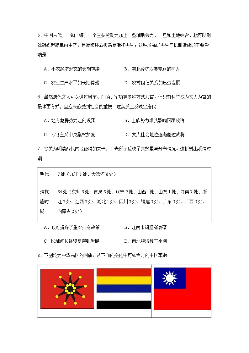 2023-2024学年湖南省邵阳市第二中学高二上学期期末考试历史试题含答案第2页