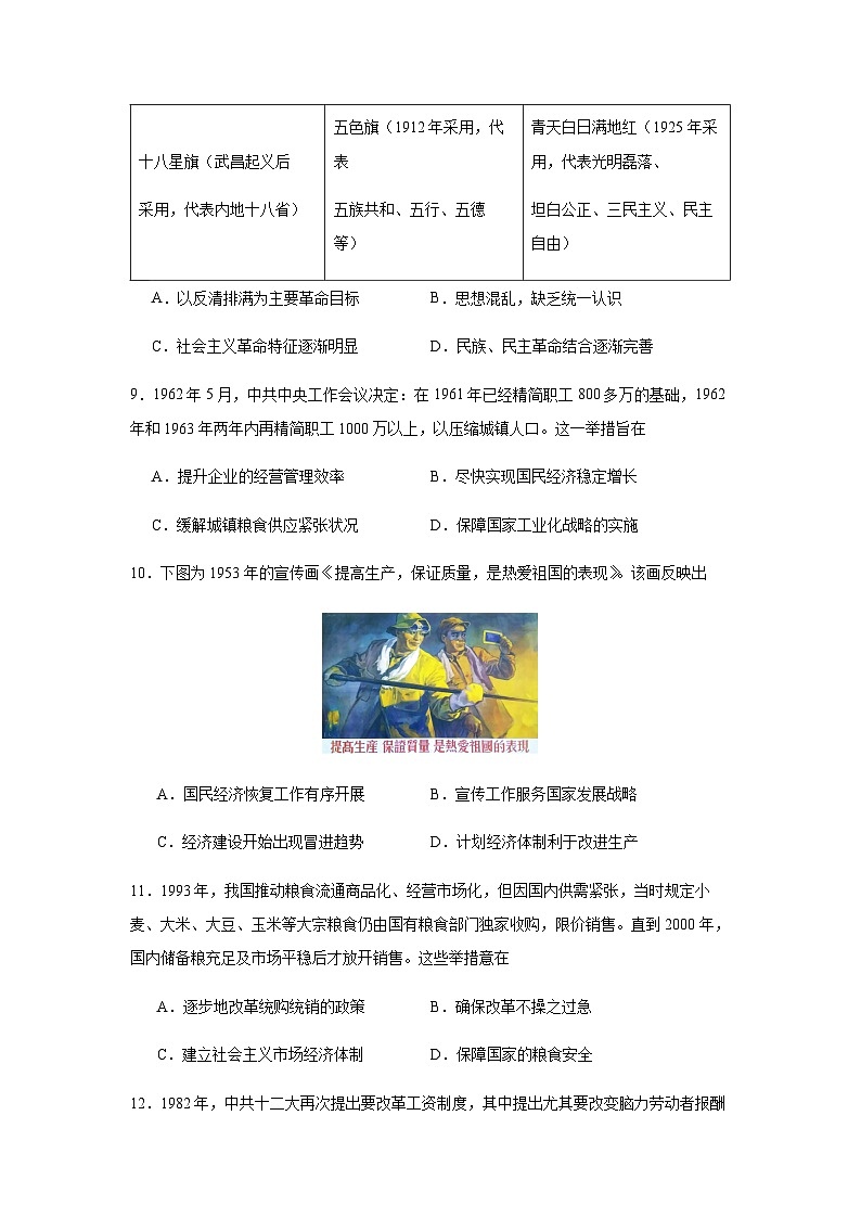 2023-2024学年湖南省邵阳市第二中学高二上学期期末考试历史试题含答案第3页