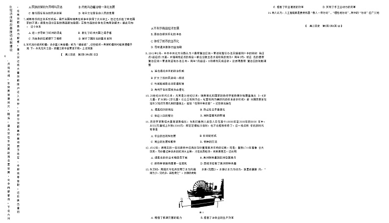 2023-2024学年吉林省吉林市高二第一学期期末考试历史试题含答案02
