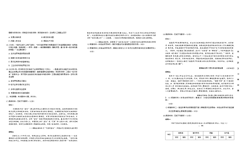 2023-2024学年吉林省吉林市高二第一学期期末考试历史试题含答案03