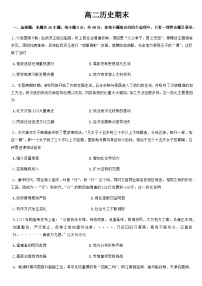 2023-2024学年吉林省梅河口市第五中学高二上学期期末考试历史试题含答案