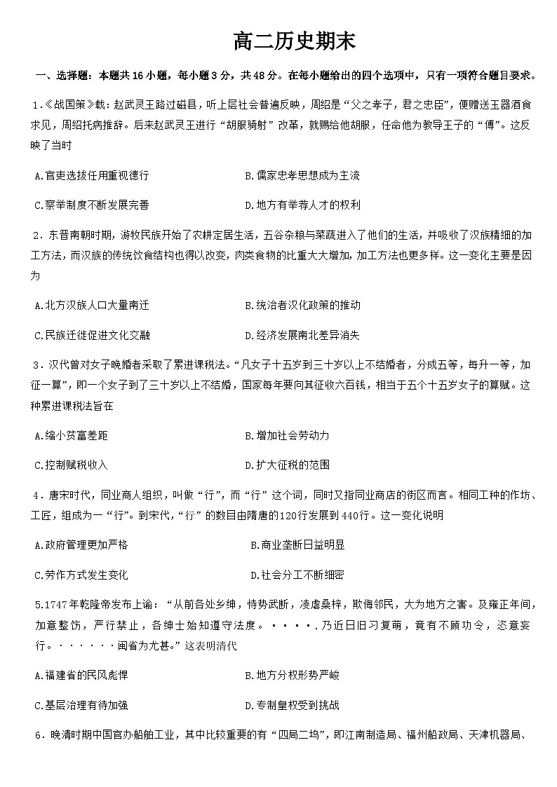 2023-2024学年吉林省梅河口市第五中学高二上学期期末考试历史试题含答案01