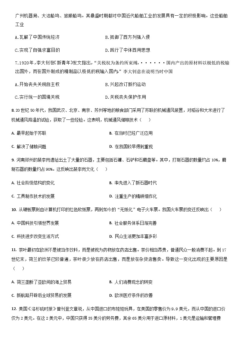2023-2024学年吉林省梅河口市第五中学高二上学期期末考试历史试题含答案02
