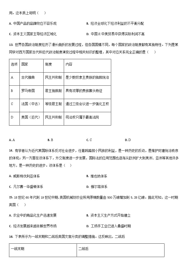 2023-2024学年吉林省梅河口市第五中学高二上学期期末考试历史试题含答案03