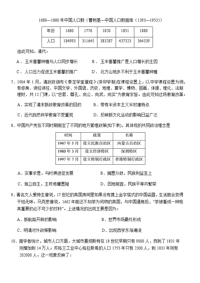 2023-2024学年湖北省沙市中学高二上学期期末考试历史试题含答案02