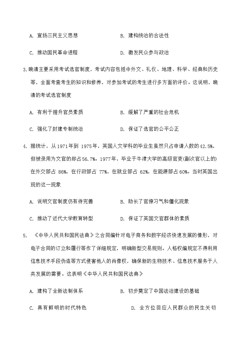 2023-2024学年吉林省普通高中友好学校联合体高二上学期第三十七届基础年段期末联考试题历史含解析02