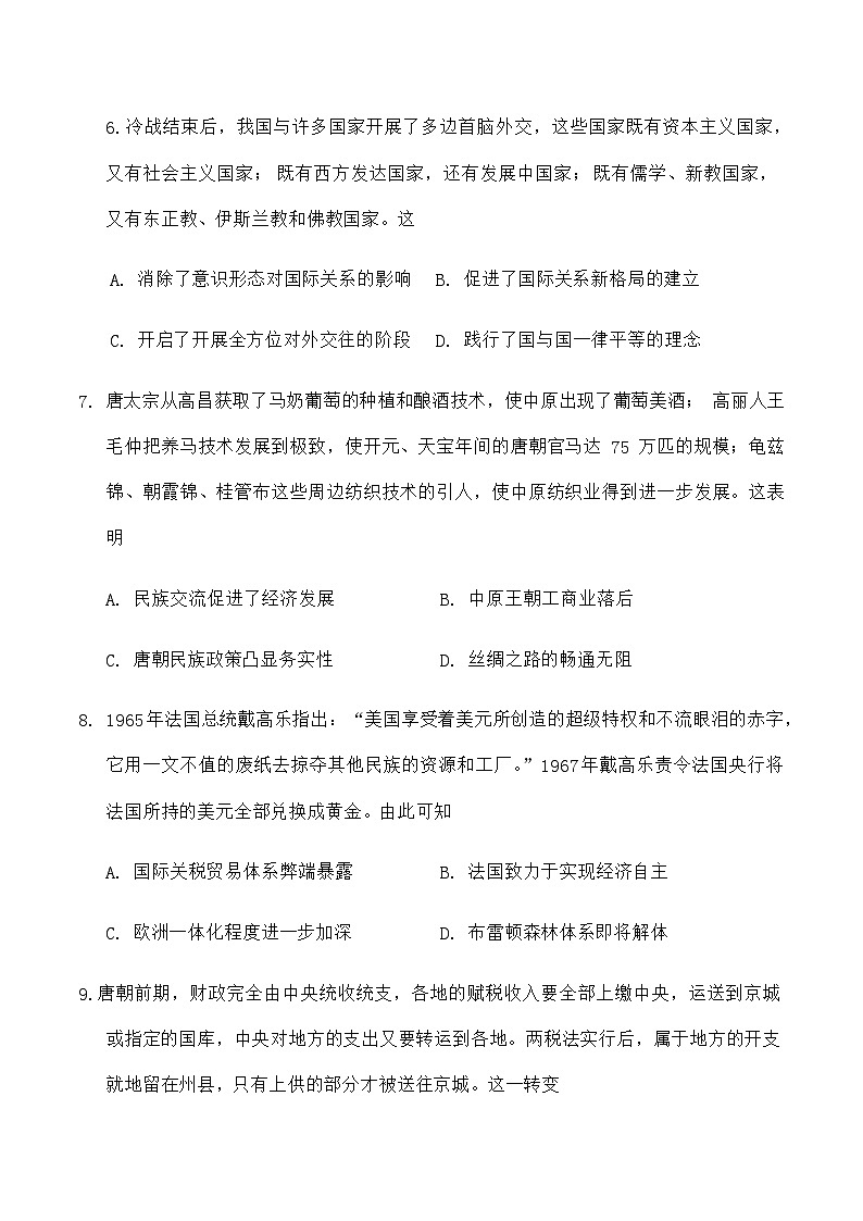 2023-2024学年吉林省普通高中友好学校联合体高二上学期第三十七届基础年段期末联考试题历史含解析03