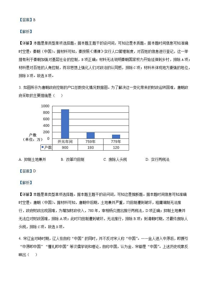 2023-2024学年湖南省长沙市平高教育集团六校高二上学期期末六校联考历史试题解析版第2页