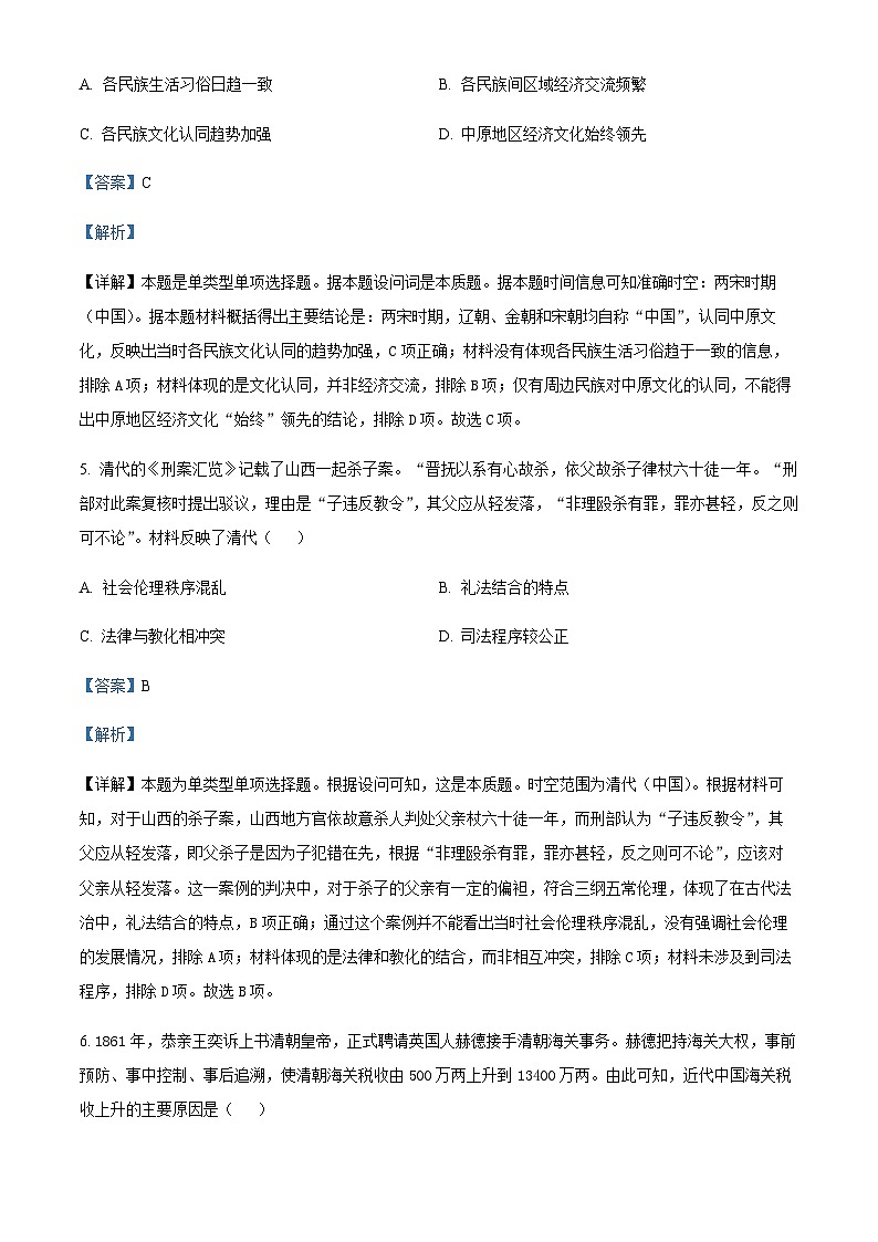 2023-2024学年湖南省长沙市平高教育集团六校高二上学期期末六校联考历史试题解析版第3页