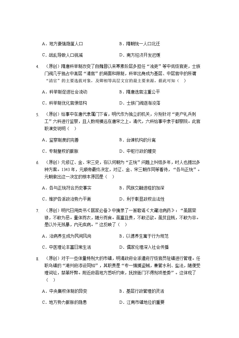 2023-2024学年福建省泉州市实验中学高二上学期期末测验历史试题含答案第2页