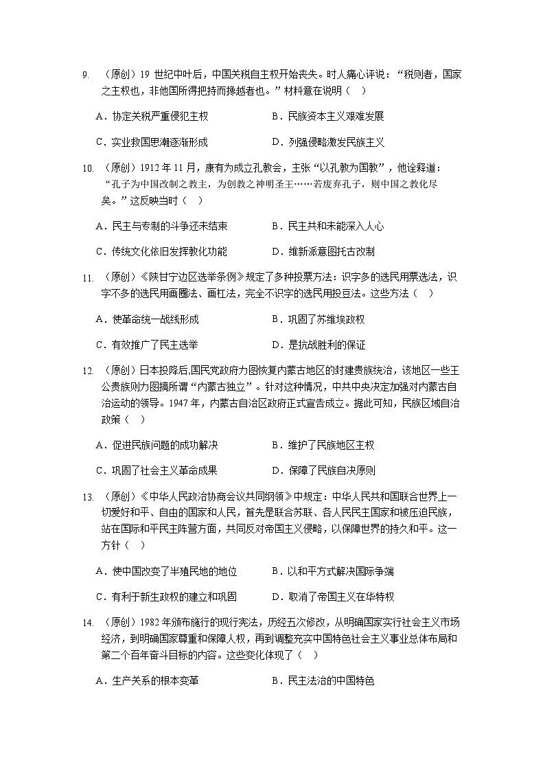 2023-2024学年福建省泉州市实验中学高二上学期期末测验历史试题含答案第3页