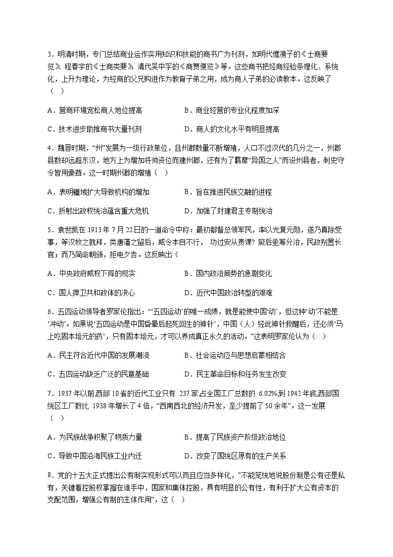 2023-2024学年广东省阳江市高二上学期期末测试历史试题含答案第2页