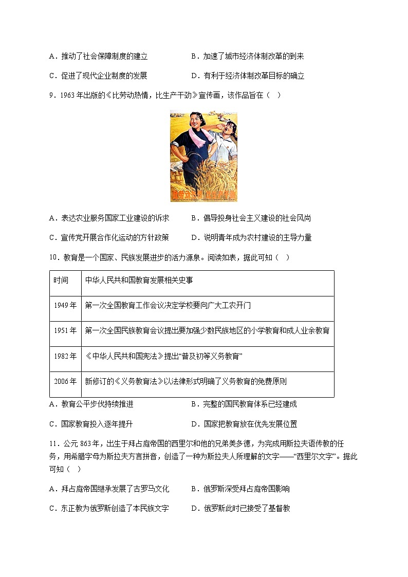 2023-2024学年广东省阳江市高二上学期期末测试历史试题含答案第3页