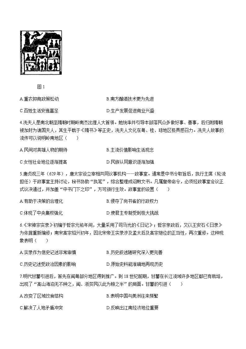 2023-2024学年广东省清远市高二上学期期末教学质量检测历史试题含答案第2页