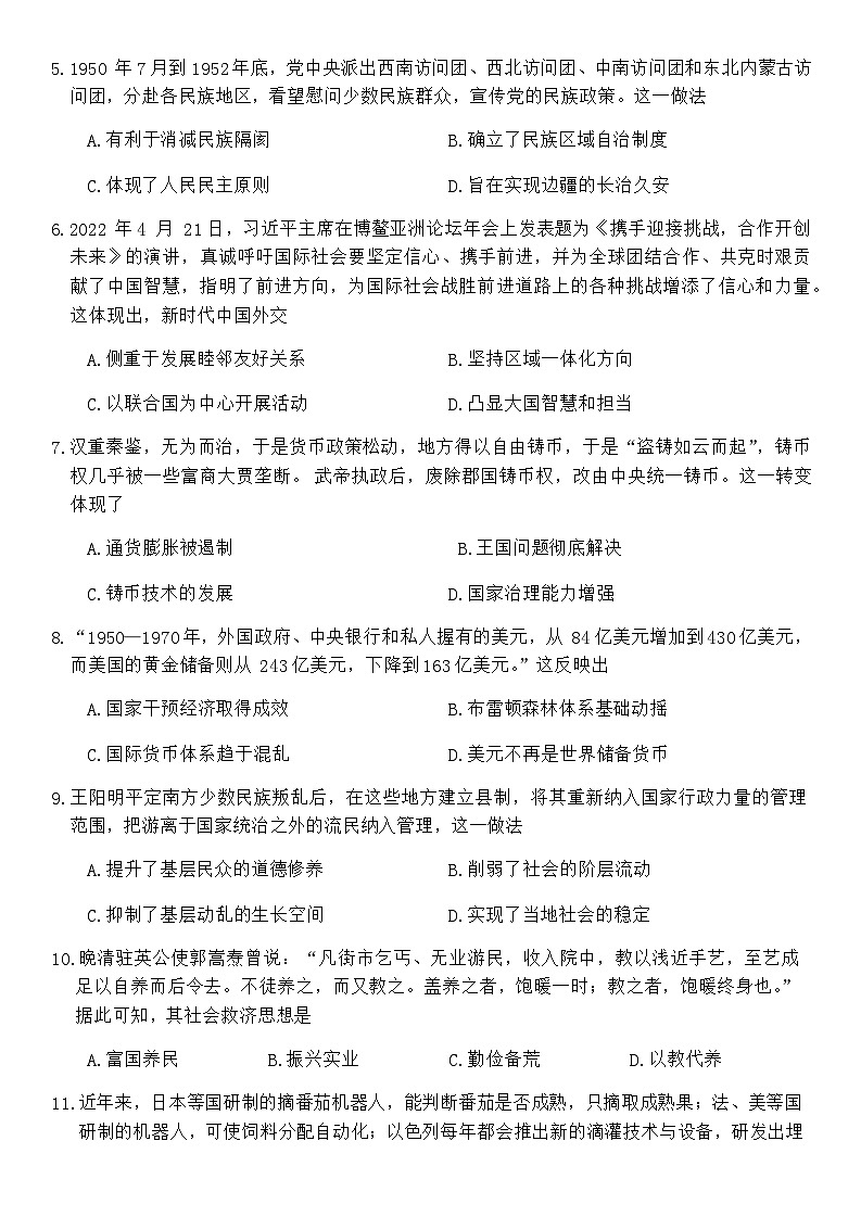 2023-2024学年广西壮族自治区桂林十八中等三新学术联盟高二上学期期末教学质量检测历史试题含答案第3页