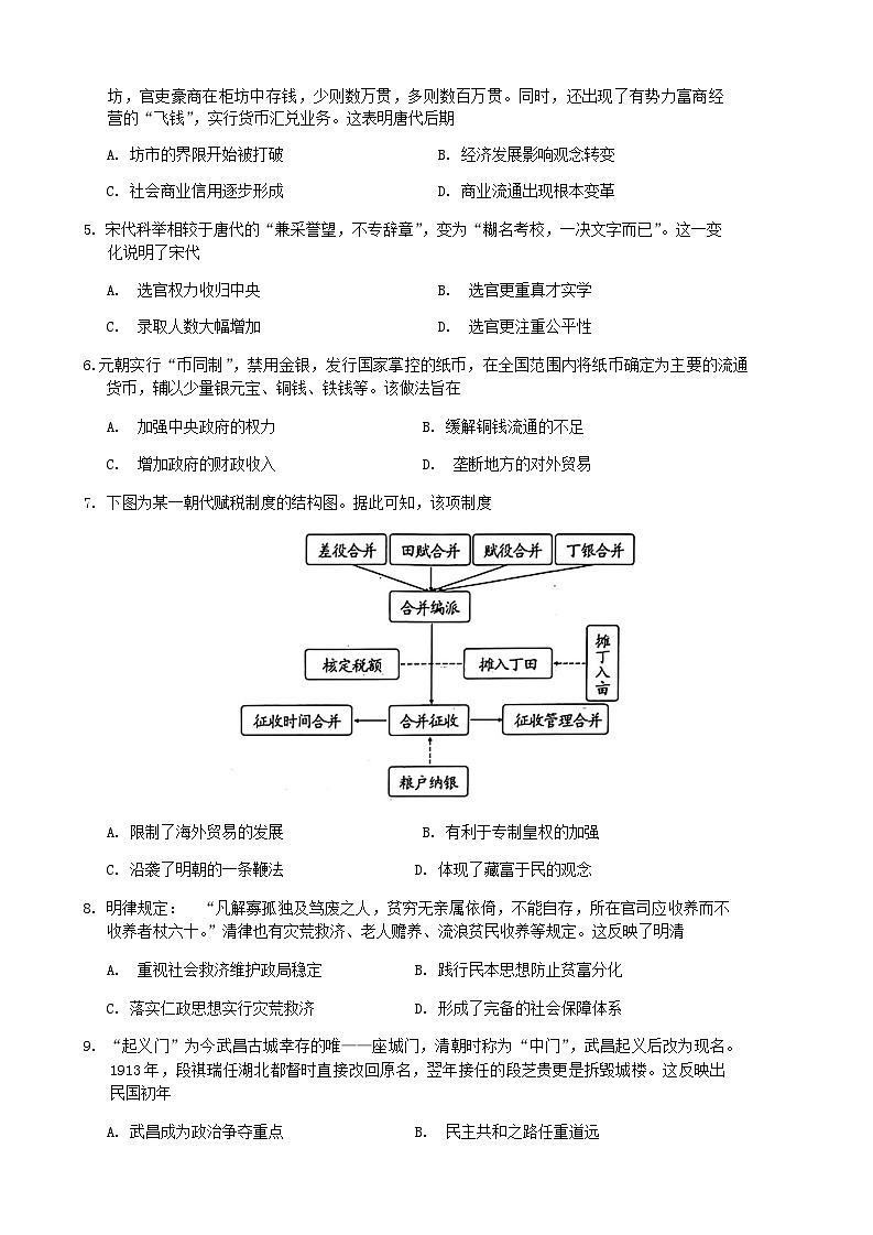 2023-2024学年广西壮族自治区玉林市高二上学期期末教学质量监测历史试题含答案02