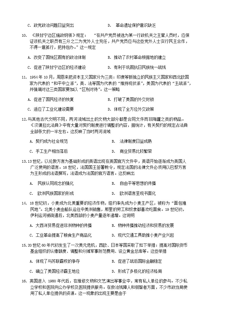 2023-2024学年广西壮族自治区玉林市高二上学期期末教学质量监测历史试题含答案03