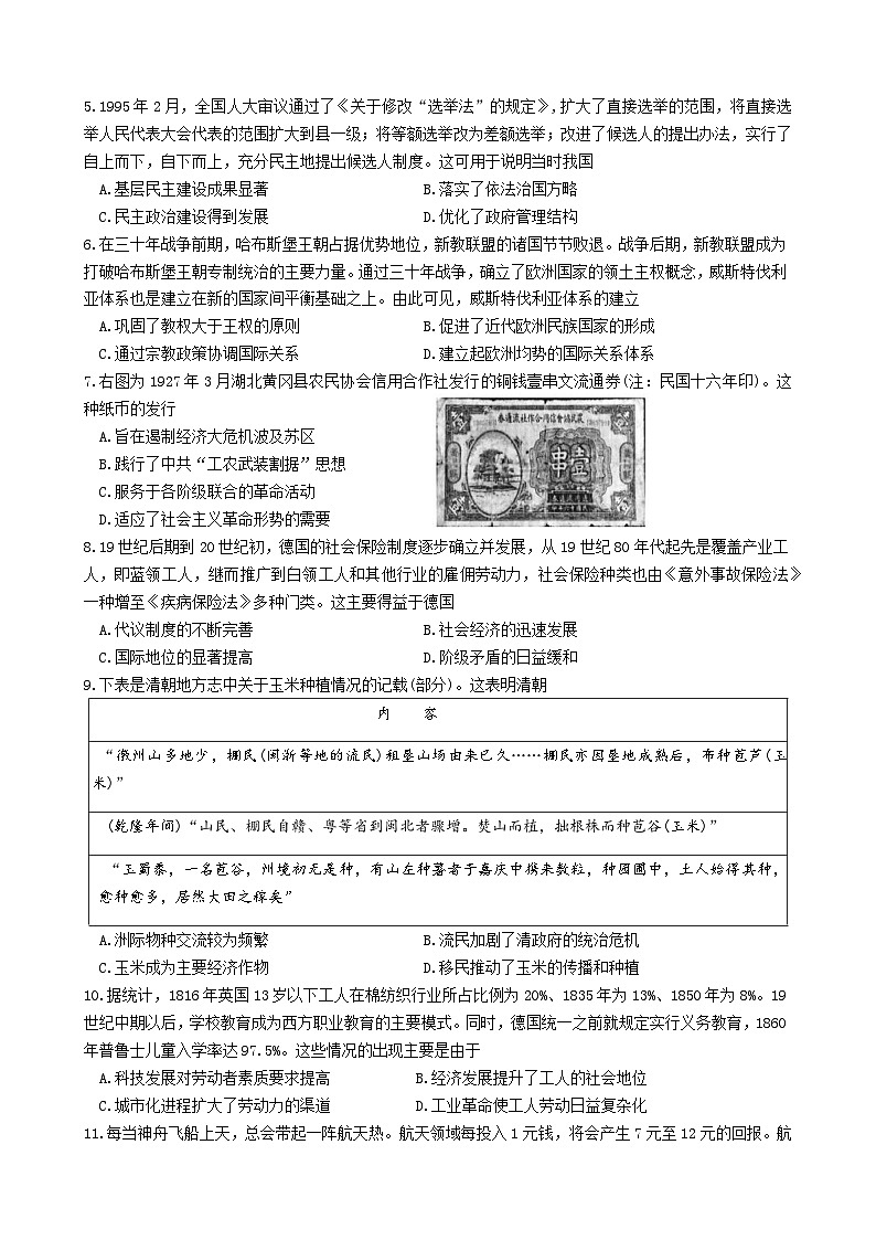 2023-2024学年广西梧州市高二第一学期期末抽样检测历史试题含答案02