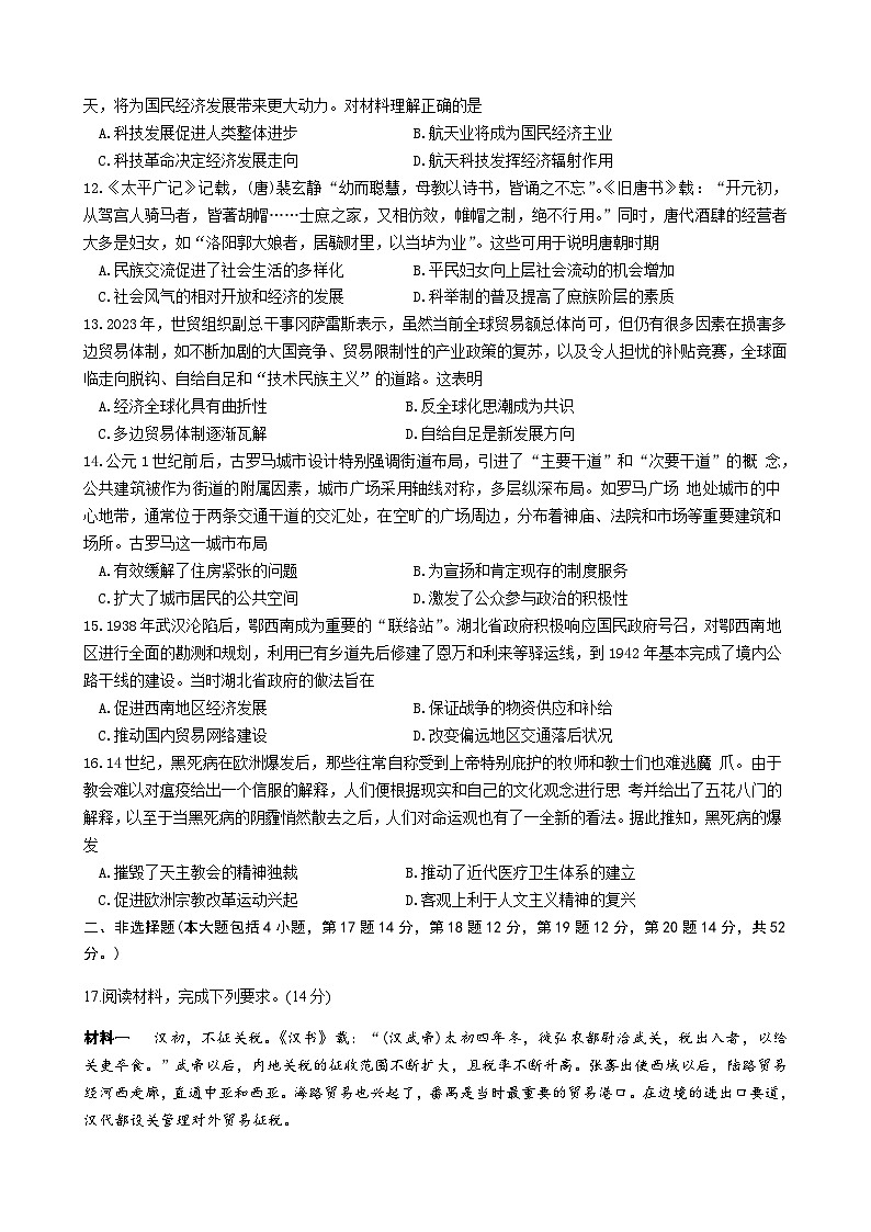 2023-2024学年广西梧州市高二第一学期期末抽样检测历史试题含答案03