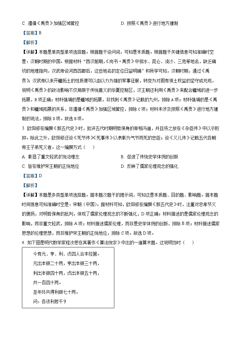 04， 四川省成都市武侯区某校2023-2024学年高三上学期期末考试文综历史试卷第2页