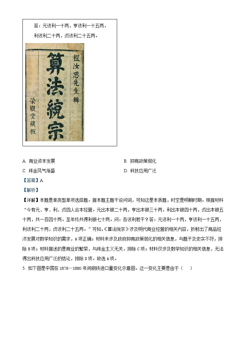 04， 四川省成都市武侯区某校2023-2024学年高三上学期期末考试文综历史试卷第3页