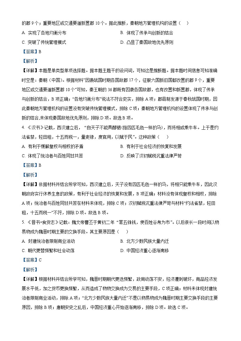 05，新疆维吾尔自治区阿克苏市第四高级中学2024届高三年级上学期第三次月考历史试题第2页