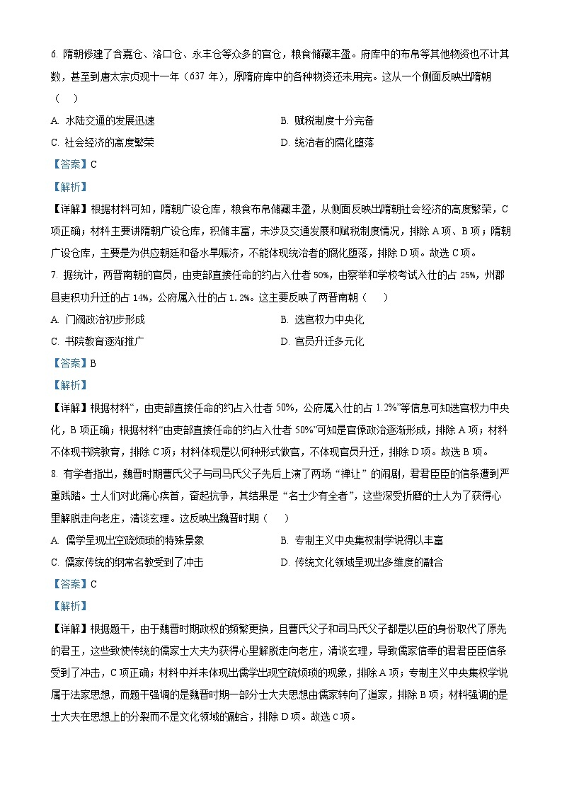 05，新疆维吾尔自治区阿克苏市第四高级中学2024届高三年级上学期第三次月考历史试题03