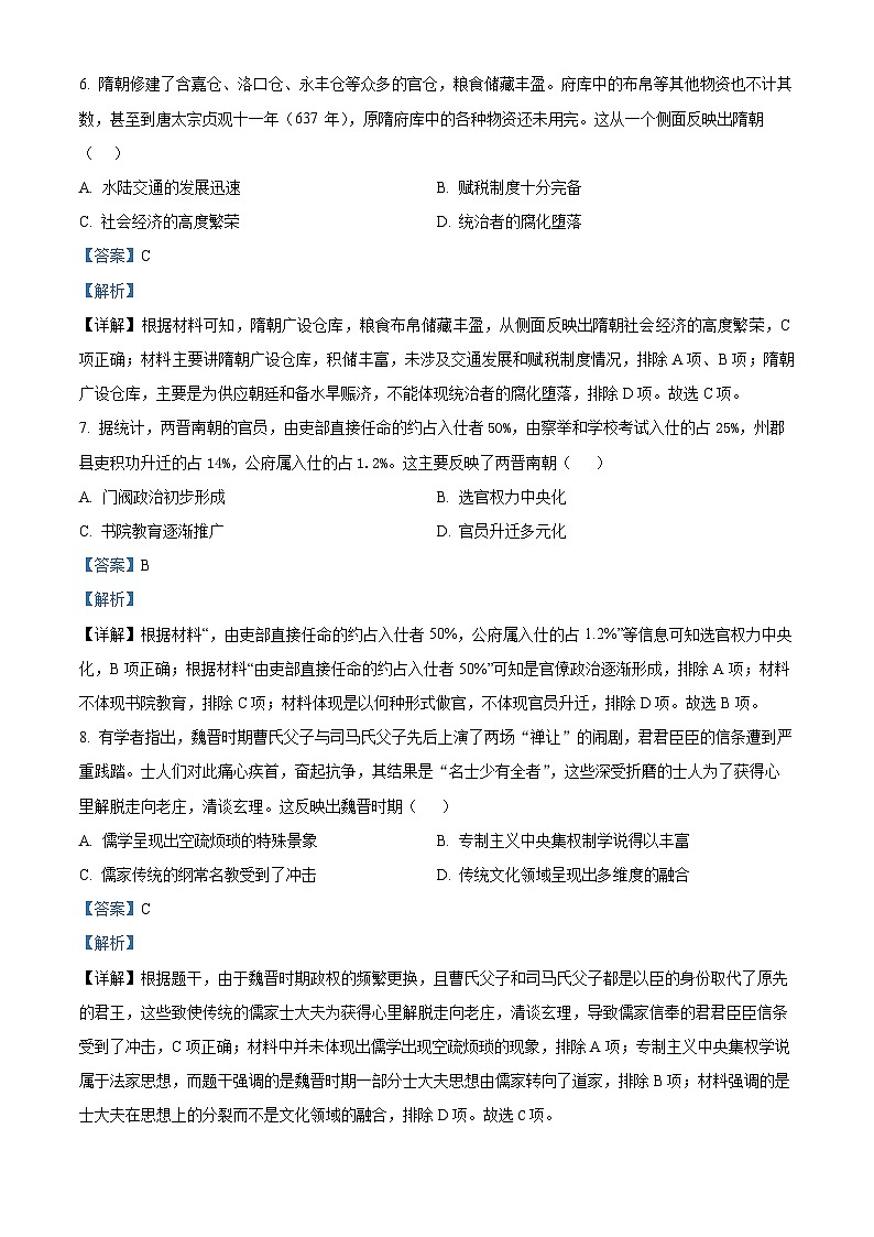 05，新疆维吾尔自治区阿克苏市第四高级中学2024届高三年级上学期第三次月考历史试题第3页