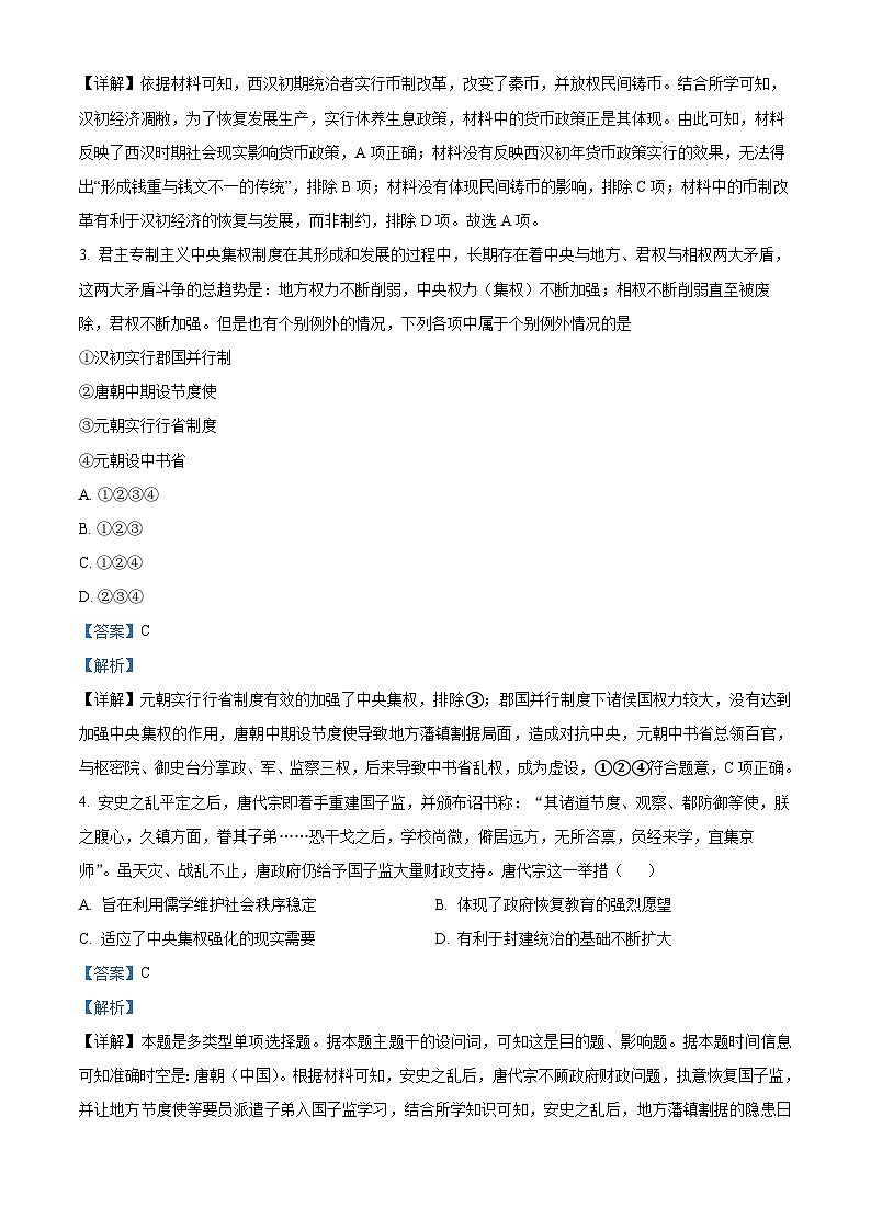 07，广东省广州市培正中学2022届高三下学期期中历史试题第2页