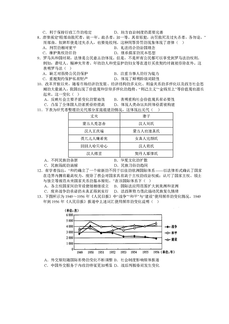 08，安徽省安庆市第二中学2023-2024学年高二上学期期末考试历史试题第2页