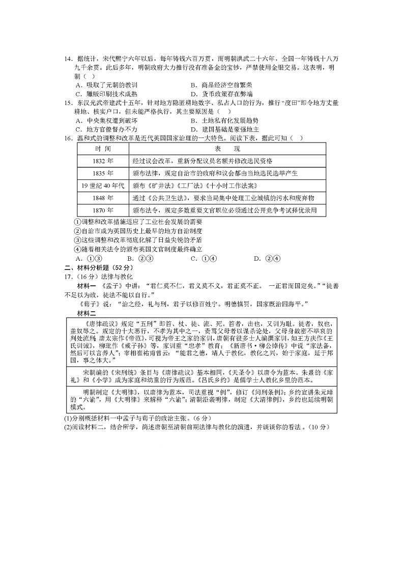 08，安徽省安庆市第二中学2023-2024学年高二上学期期末考试历史试题第3页